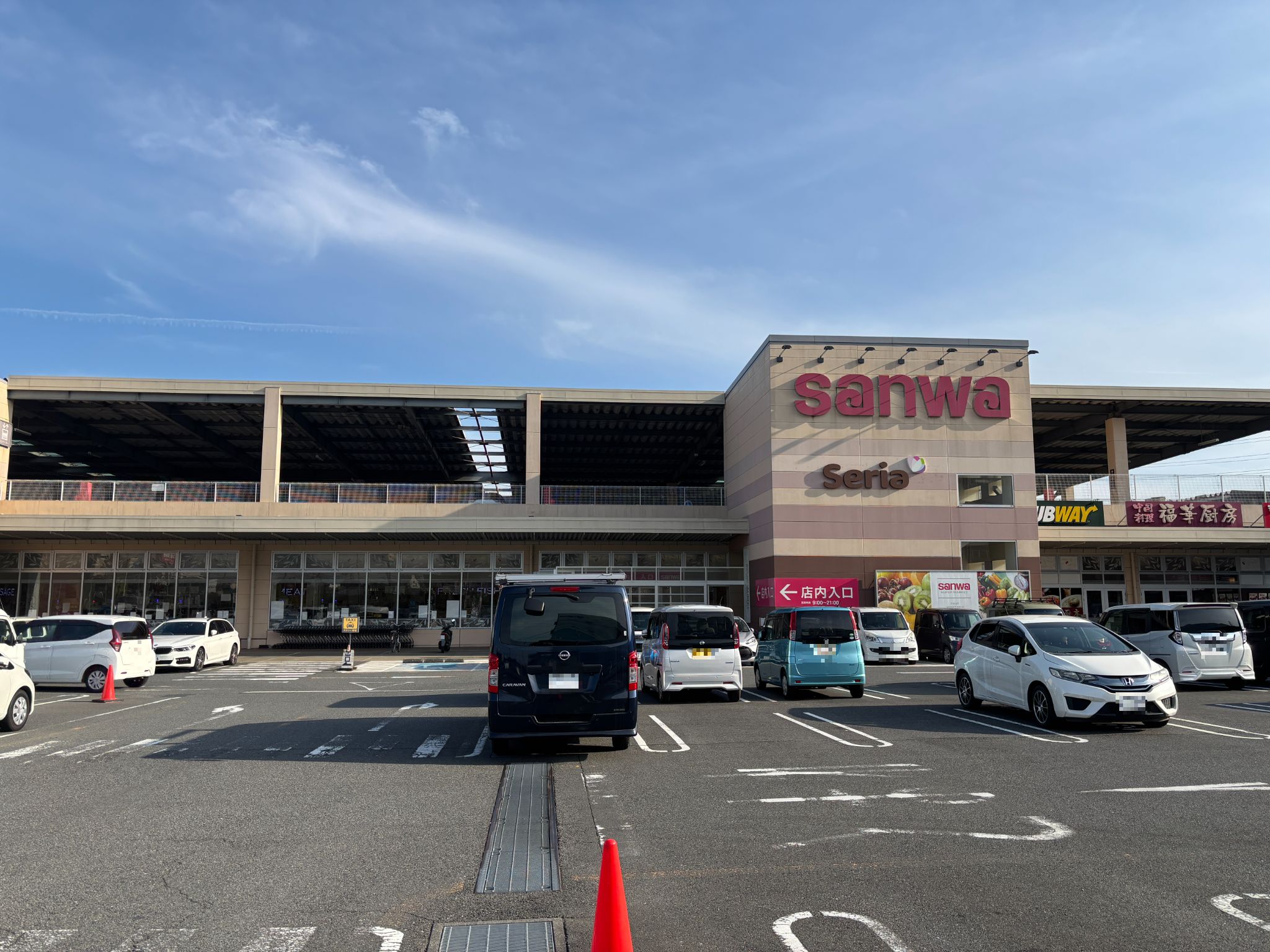 三和座間東原店